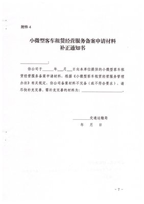 南寧市關(guān)于開(kāi)展小微型客車租賃經(jīng)營(yíng)服務(wù)備案工作的指導(dǎo)意見(jiàn)